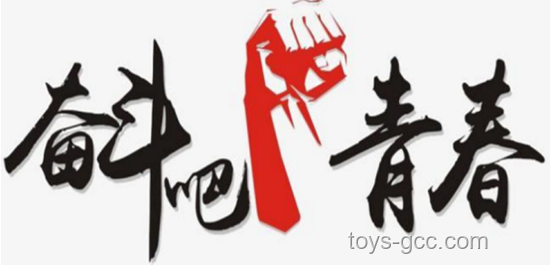 标题：不负青春韶华，我在奋斗中绽放✨